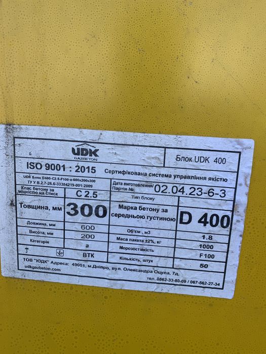 Газоблок / Піноблок / Газобетон ЮДК+ клей в подарунок: 3 500 грн ...