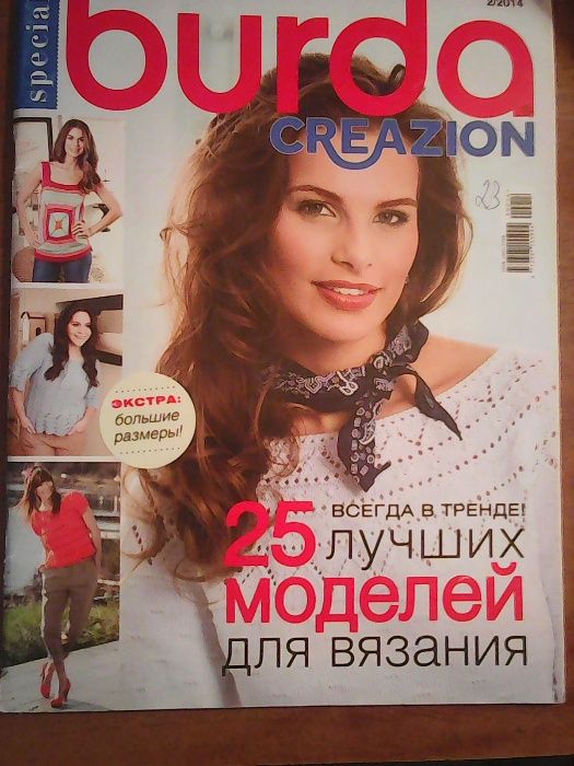 Журнал по вязанию Burda Creazion № 2/2014