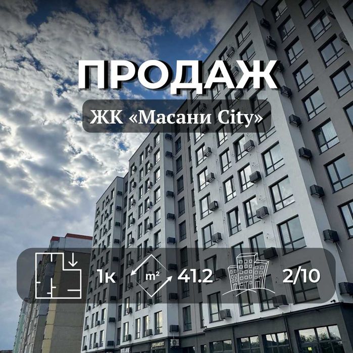 Однокімнатна квартира ЖК "Масани City" 41,2 м2, Новобудова VS