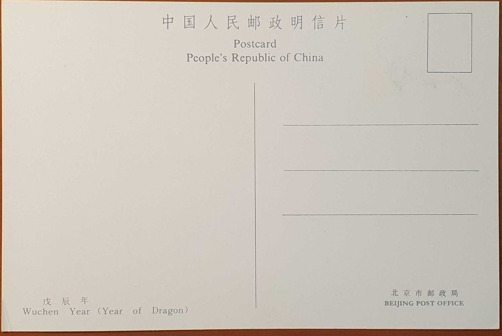 Postal Máximo - RP China - Ano Lunar do Dragão