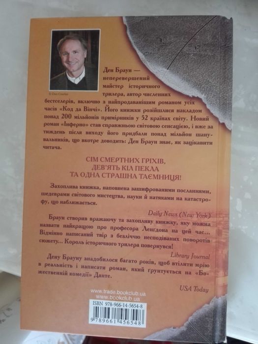 Ден Браун Інферно