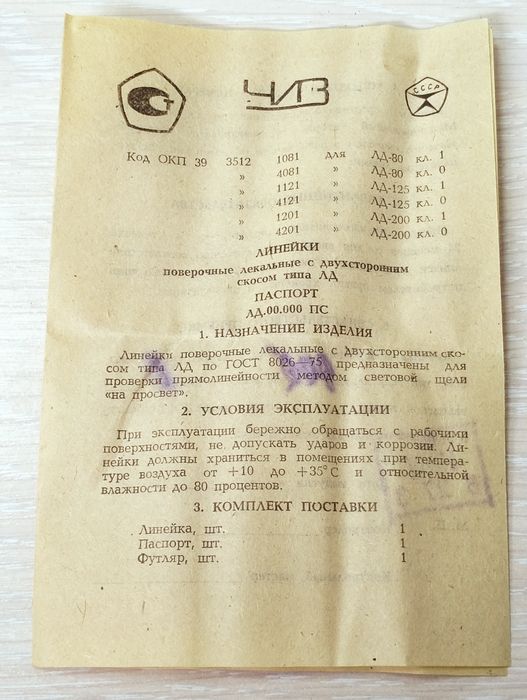 Лінійка лекальна ЛД-200