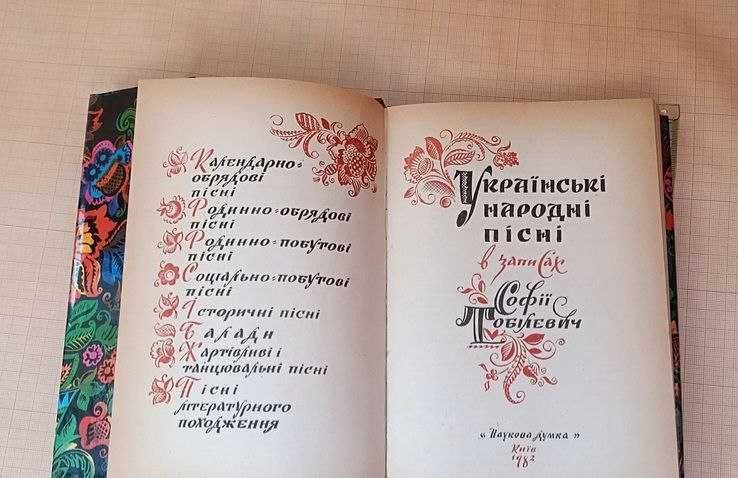 Книга "Українські народні пісні в записах Софії Тобілевич"