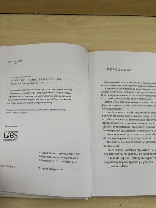 Мистецтво війни. Сунь-дзи