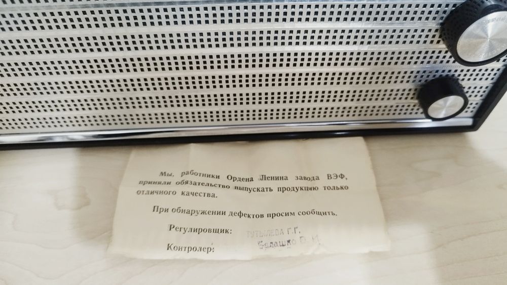 Радиоприёмник VEF 202