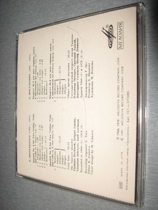 Д.Шостакович *Квартеты №3,9* CD диск Мелодия СССР 1991г. оригинал