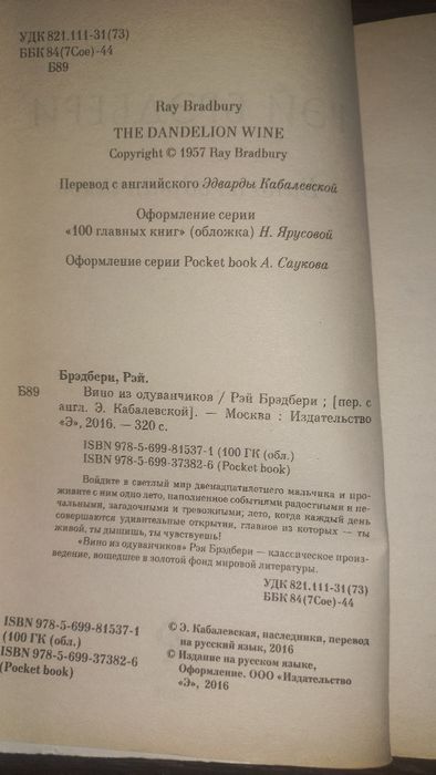 Вино из одуванчиков Рей Бредбери