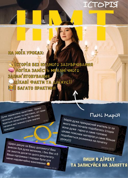 Репетитор Історії України