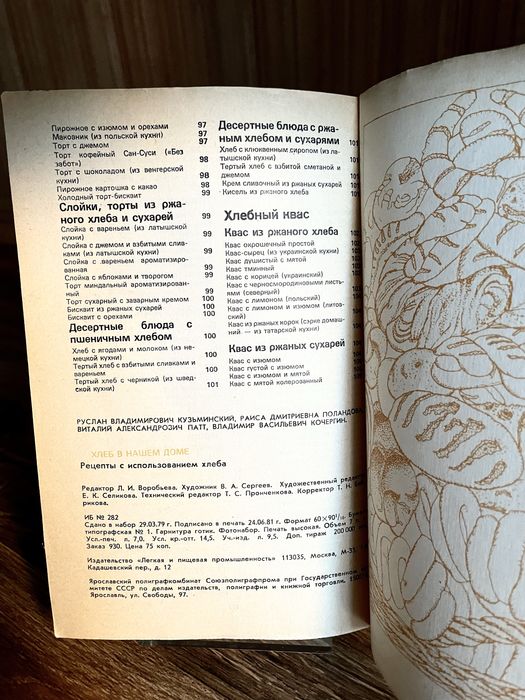 Книга хлеб в нашем доме