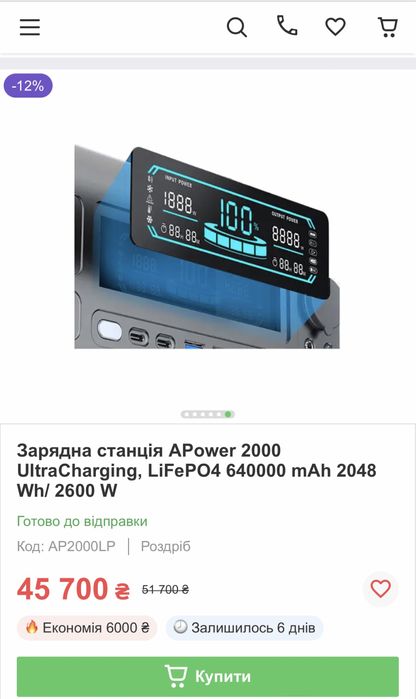 Apower 2048kwh 2600w
