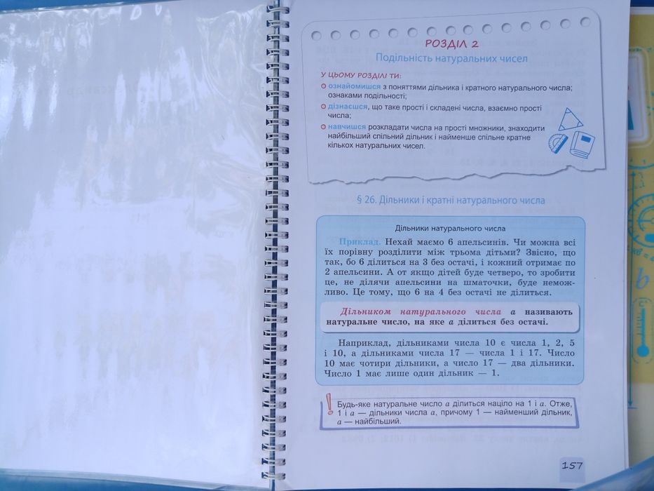 Математика 5 класс 2 части Истер