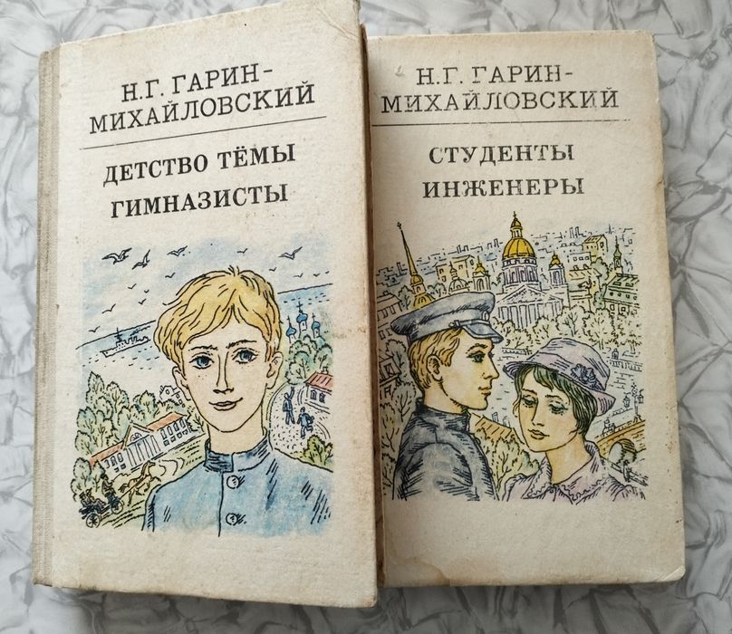 Н.Г. ГаринМихайловский. Детство Темы. Гимназисты / Студенты. Инженеры
