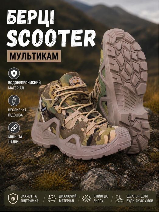 Тактичні берці черевики військові Scooter мультикам  multicam