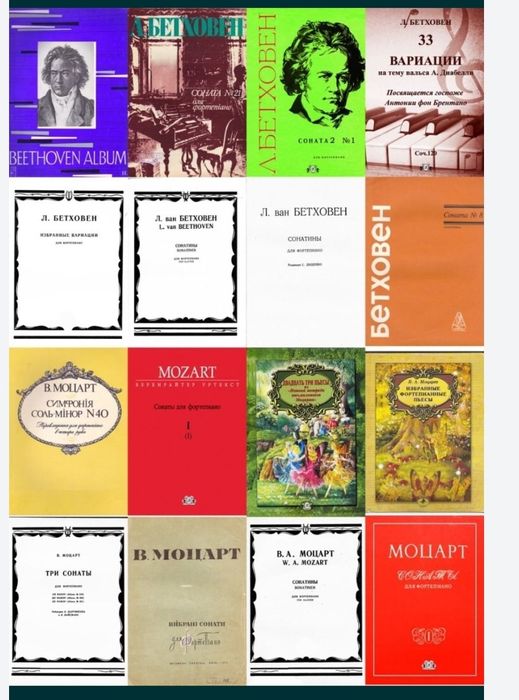 Сборник пьес для Ф-но
Л.В.Бетховен
В.А.Моцарт
Состояние полностью ново