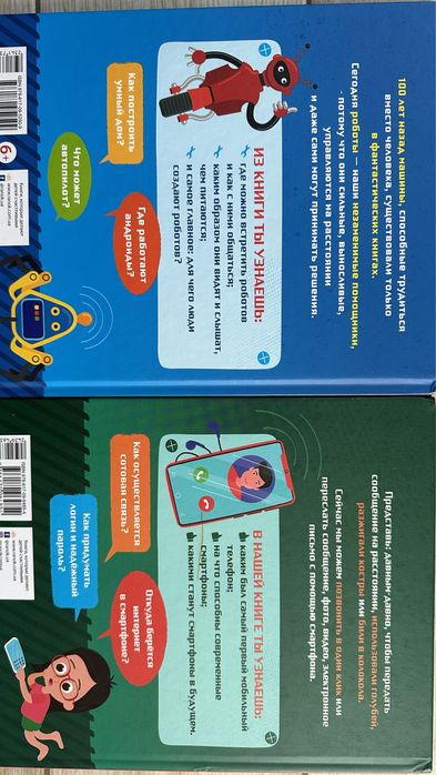 Книги «Роботы» і «Смартфоны» Видавництво Ранок