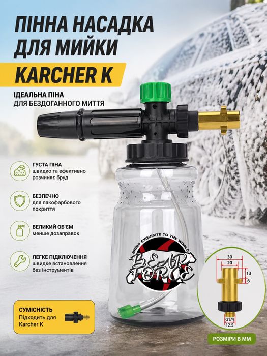 Пінна насадка для мийки Karcher