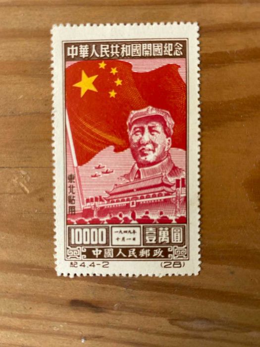 Chiny  znaczki MAO 1950 .N 2.