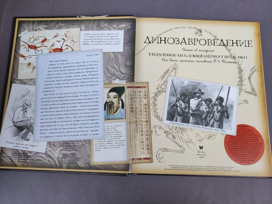 Динозавроведение . Поиски затерянного мира