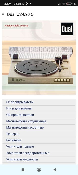 Dual CS620Q  проигрыватель винила