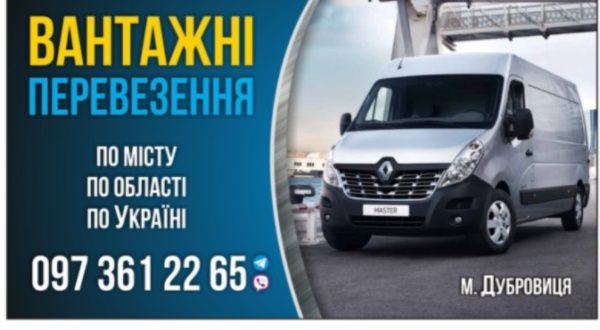 Вантажні перевезення,грузоперевозки,доставка,вантажне таксі.