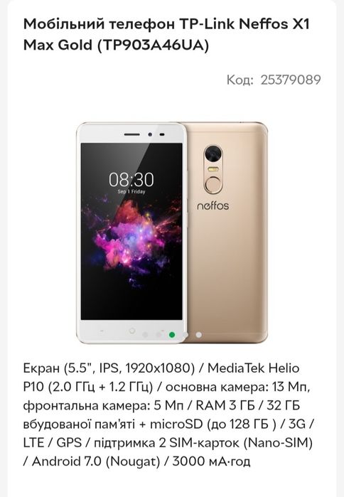 Мобільний телефон TP-Link Neffos X1 Max Gold