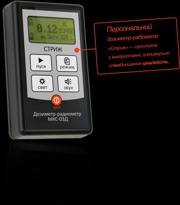 Дозиметр-радиометр МКС-03Д