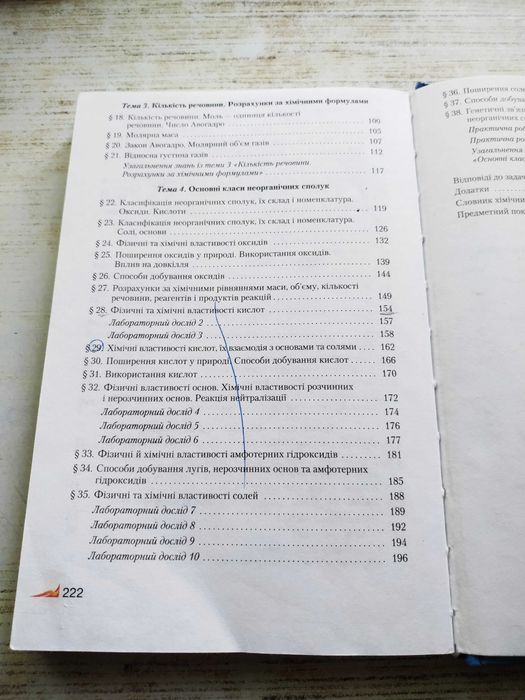 Хімія Савчин 8 клас