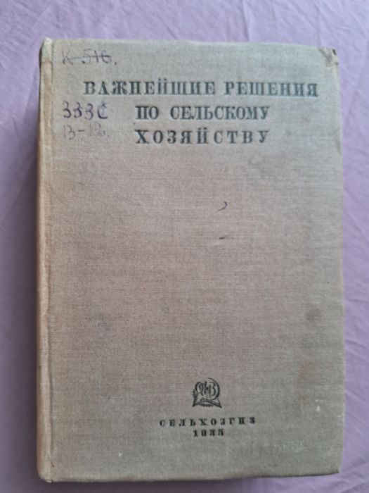 Важнейшие решения по сельскому хозяйству