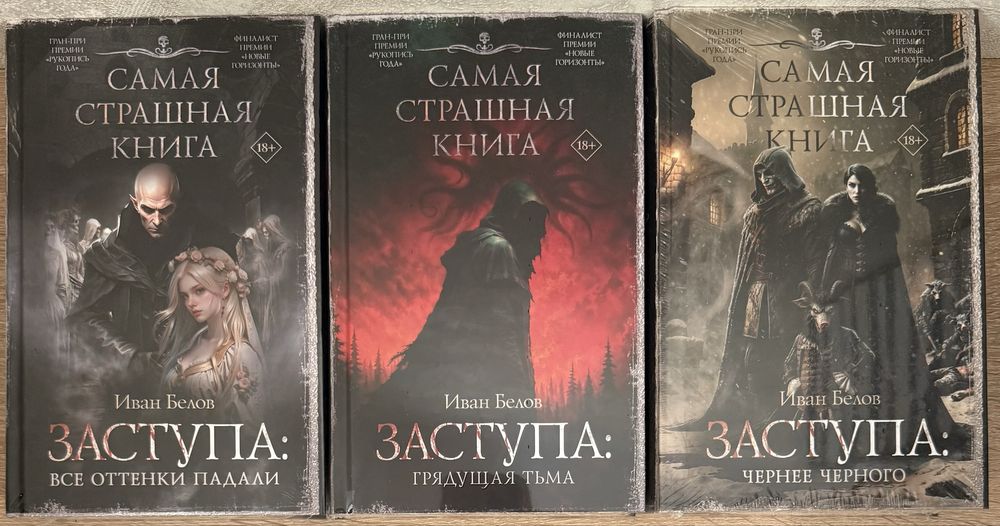 Мастера ужасов. Тёмное фэнтези. Самая страшная книга. Мастера фантазии