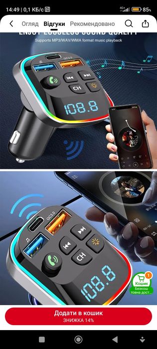 Авто зарядний пристрій FM/MP3, бездротовий блютуз