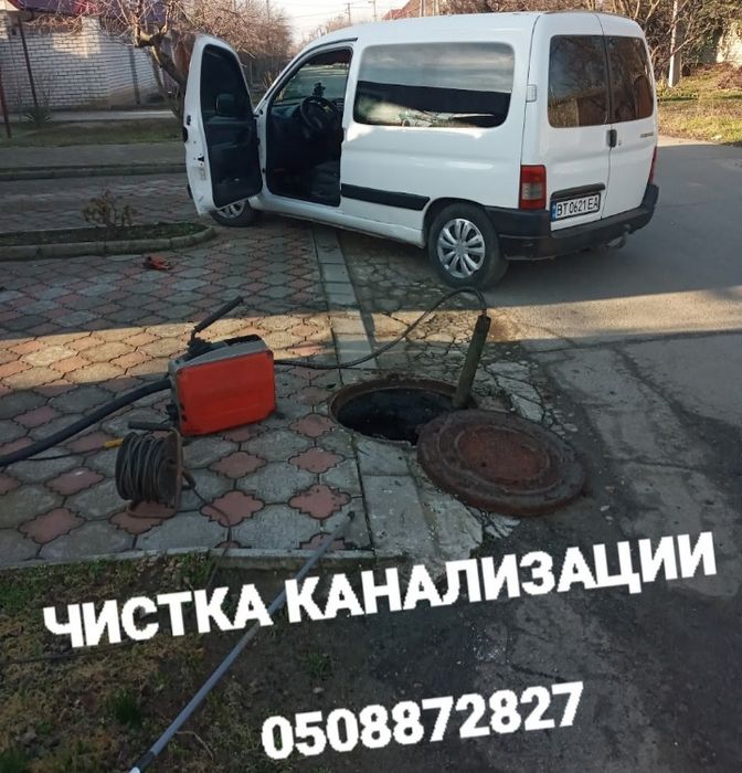 АВАРІЙНАЯ  Прочистка Каналізації..