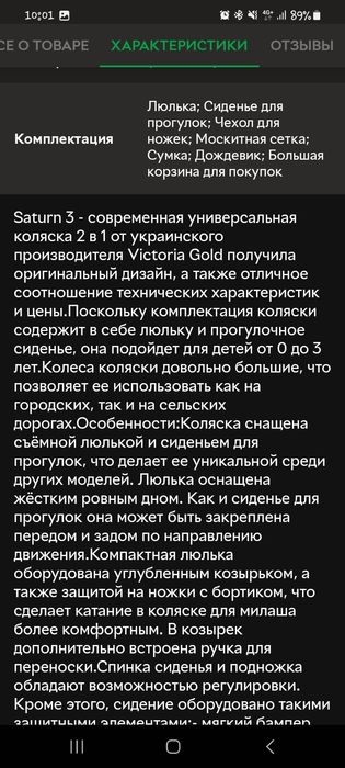 Коляска децкая сатурн