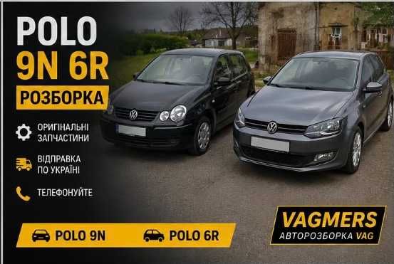 Разборка VW Фольксваген Polo Поло 9n 6R РУ седан  б.у. Запчасти