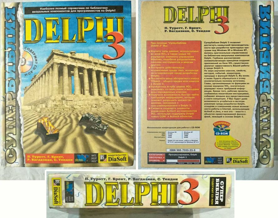 Супербибилия Delphi 3, самая толстая книга: 216 грн. - Книги