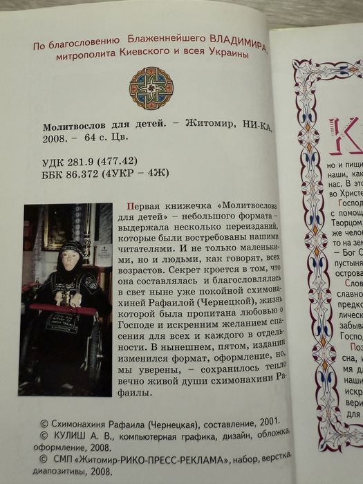 Молитвослов для детей