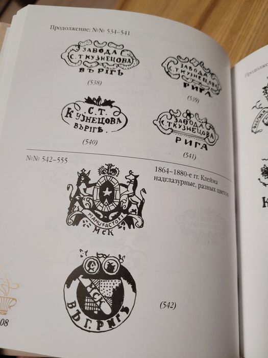 Katalog sygnatur porcelany carskiej Rosji