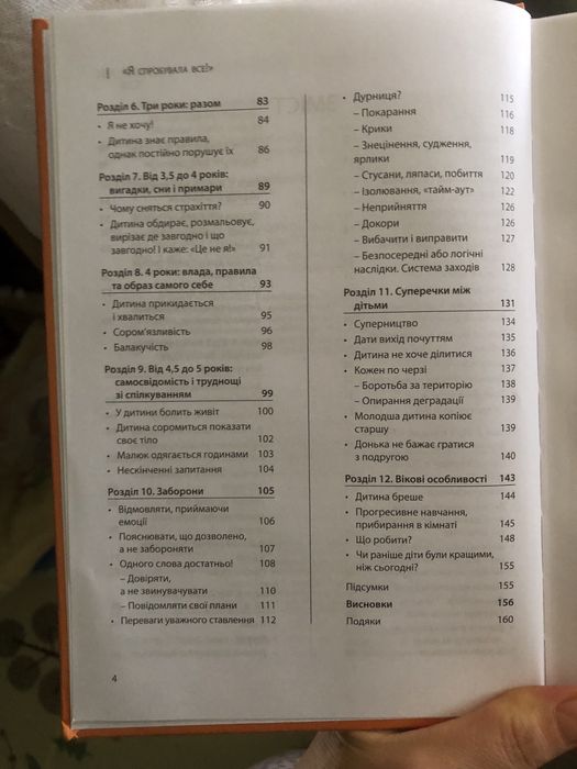 Книга Я спробувала все