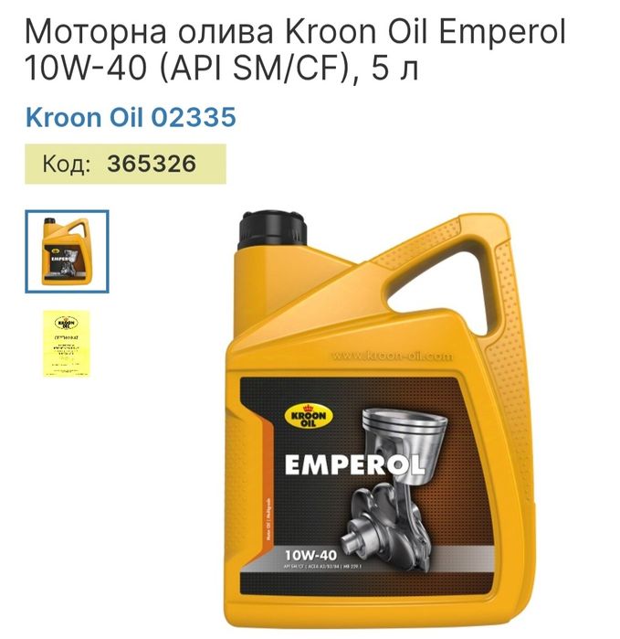 Моторна олива Kroon oil Emperol 10W-40 , 5 л.
