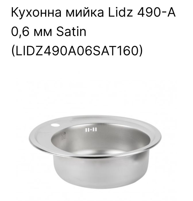 Кухона мийка LIDZ 490A satin