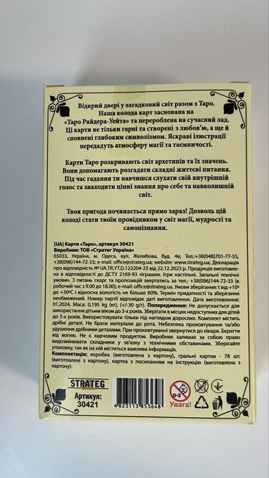 Нові Карти таро Strateg гадальні карти