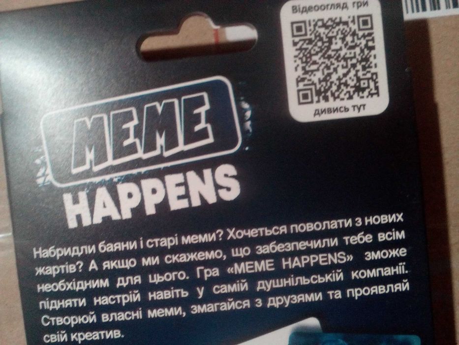 Гра " Meme Happens " .