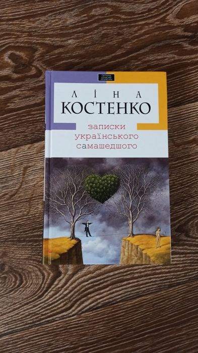 Книга Ліна Костенко