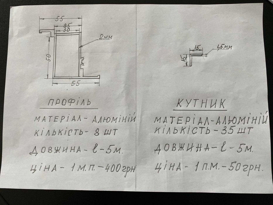 Продається алюмінієвий профіль та кутник