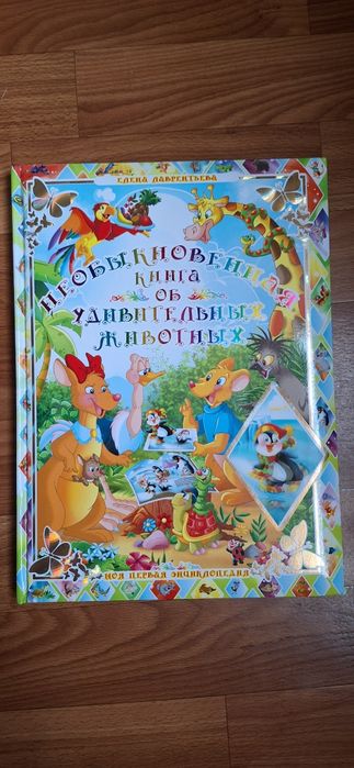 Книга про тварин з проектуванням тварин через програму