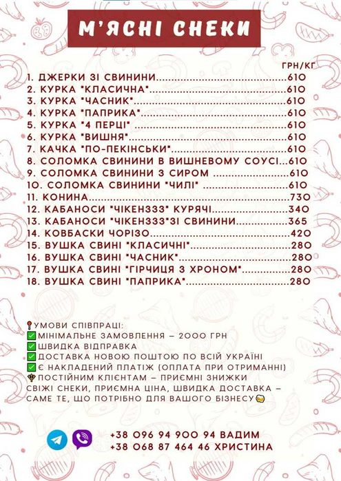 Топ снеки до пива оптом | Швидка доставка | Широкий асортимент м'ясних снеків, джерків