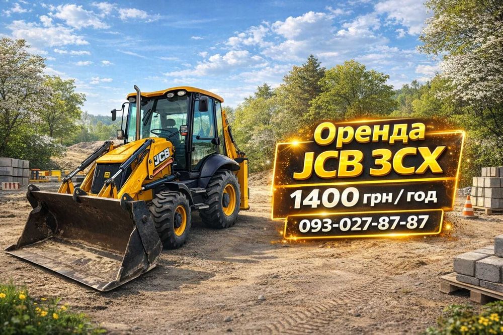 Оренда/послуги 1400 грн/год екскаватора-навантажувачач