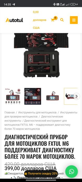 FXTul M6 Диагностический сканер 70+марок мото,