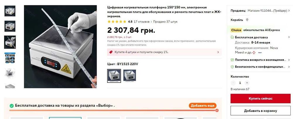 Предподогреватель,  нижний подогрев , новый, 400С 150х150мм, разборка