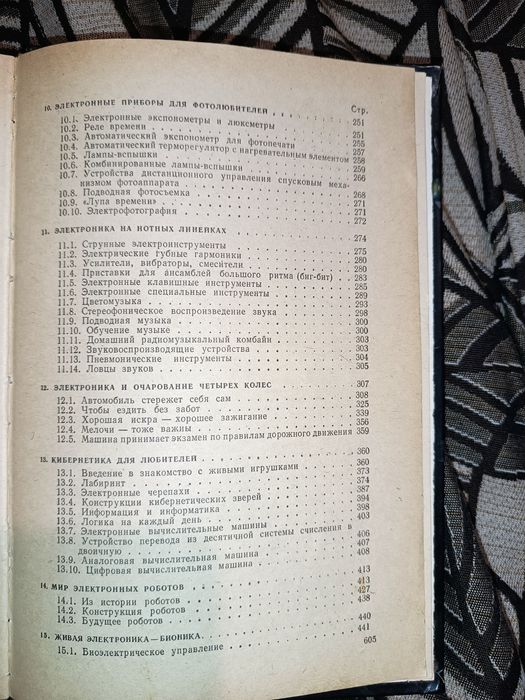 Радиоэлектронные игрушки Я.Войцеховский