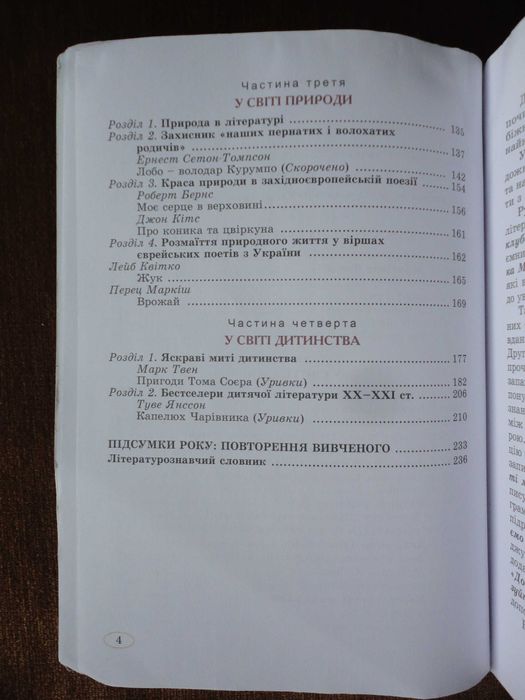 Підручник 5 клас. Зарубіжна література. Євгенія Волощук [2022]